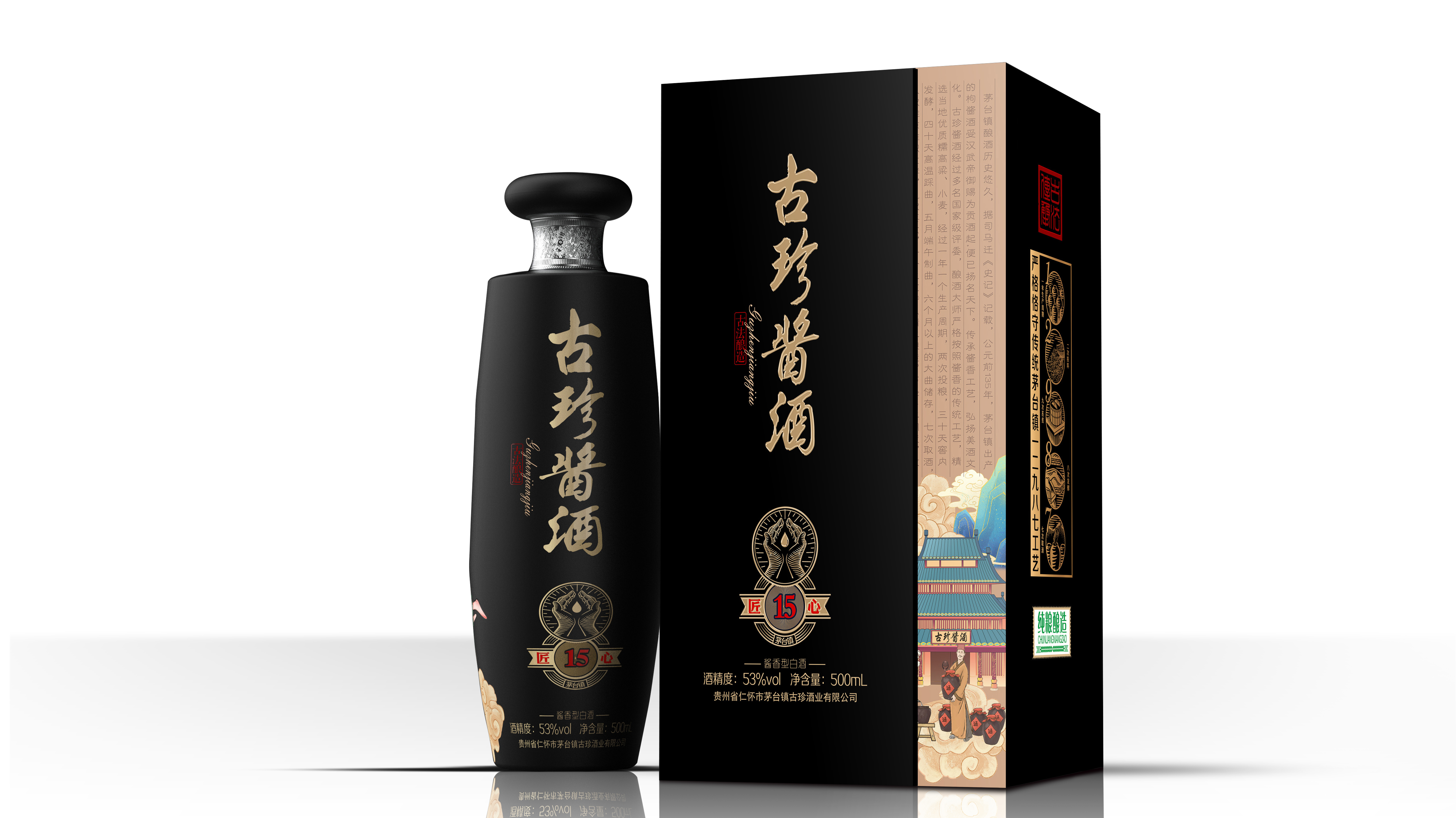 【参评产品展示】 ||:古珍酱酒 【参评产品展示】 ||:古珍酱酒