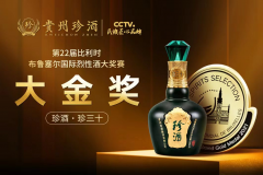 贵州珍酒再次斩获“